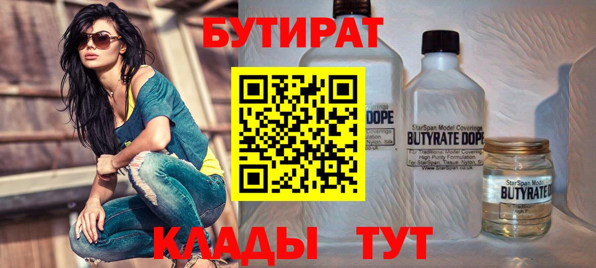 Бутират 1.4BDO  Вход с VPN  Гудермес 