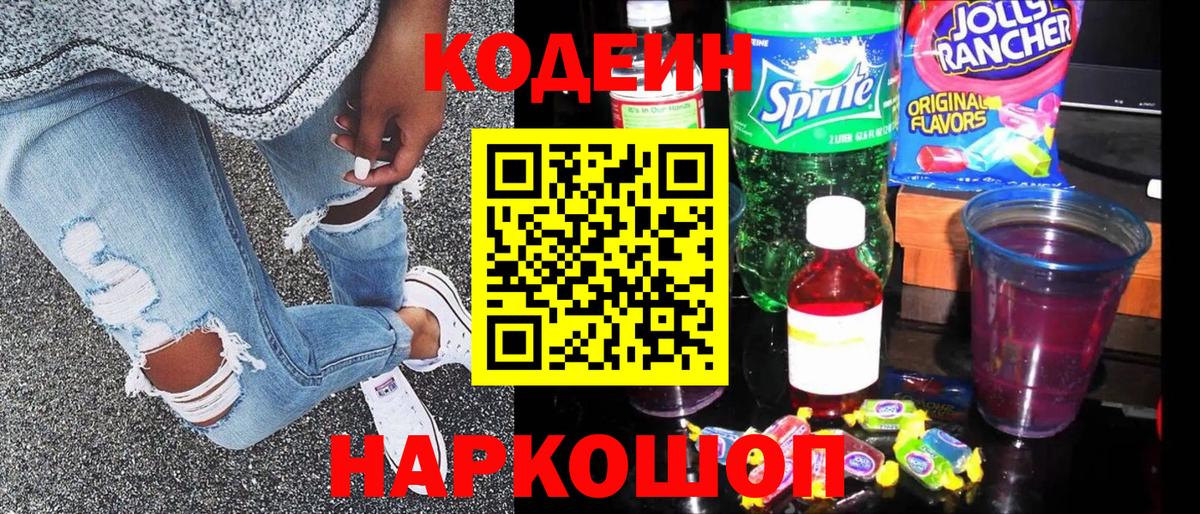 Кодеин Purple Drank Гудермес