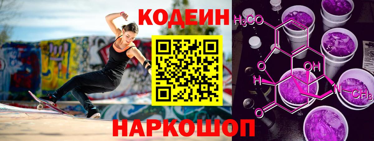 Гудермес  Codein Purple Drank  Вход с VPN 